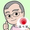 整体 おんおんどうのお店ロゴ