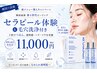 【導入キャンペーン】韓国最新セラピール＋毛穴洗浄★毛穴・透明感 11,000円