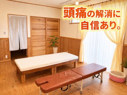 たいよう施術院 ひたちなかの写真