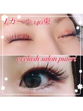 アイラッシュサロンプテリ (EYELASH SALON PUTERI)/Lカール