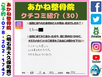 あかね整骨院/クチコミ・評判を紹介 Vol.30