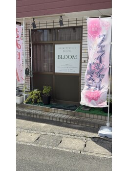 ブルーム(BLOOM)/一軒家サロンです