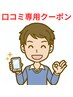 超～集中オイル・男性ホルモン活性【男性機能回復】120分35,000円→30,000円