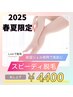 【2025春夏限定】ムダ毛無し♪気になる脚だけ！光脱毛でツルッ♪6600→¥4400