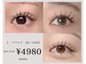 【初回】最高級フラットエクステ使用 80本～100本 《今だけ¥7,000→¥4,980》