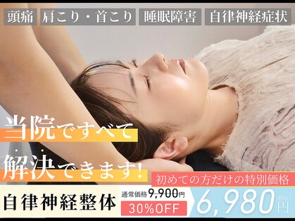 カイロプラクティック健寿の写真