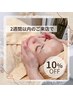 【何度でもお得にキレイ】前回より2週間以内 エステ -10%オフ