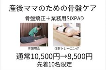 タカラ整体 四日市店