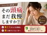 【6月残り2名様】頭痛が週2回以上ある方へ頭痛整体　70分￥10000→￥2980