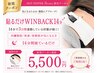 【人気No.1】貼るだけWINBACK｜14分で72時間代謝UP