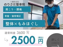 のりさだ整骨院 八幡駅前院