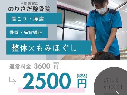 のりさだ整骨院 八幡駅前院の写真