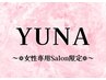 【★女性専用２号店(場所非公開)OPEN★】リンパ130分 ¥10000