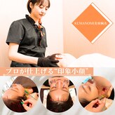 クマノミ美容鍼灸 新宿院(KUMANOMI美容鍼灸)