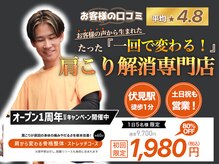 伏見パーソナル整体院