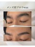 再来！【メンズ選べる眉毛メニュー】前回来店日から60日以内◎6500円→5500円