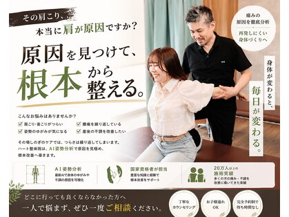 ハート整体院の写真