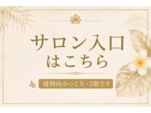 ジュプン バリ 和(Jepun Bali nagomi)/サロン入り口のご案内
