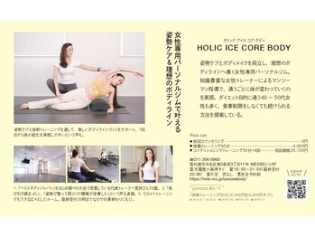 ホリック アイス コア ボディ(HOLIC ICE CORE BODY)/poroco8月号に掲載されました★