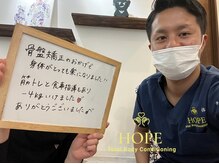 ホープ(HOPE)/◇骨盤矯正-4kg