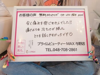 マックス 与野店(MAX)/痛みの少ない速い脱毛！