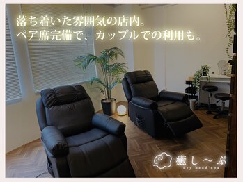 癒し~ぷ 大阪梅田店