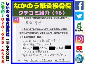 なかのう鍼灸接骨院/クチコミ・評判を紹介 Vol.16
