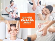 カラダファクトリー イトーヨーカドー湘南台店