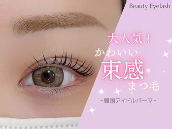 まつげエクステ専門店 ビューティーアイラッシュ あべのアンド店/韓ドルパーマ/束感まつ毛☆