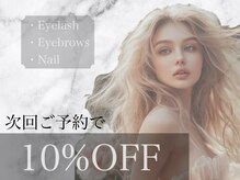 ルース(LUZ)の雰囲気（次回ご予約いただきますと、全メニュー10%offとなります◎）