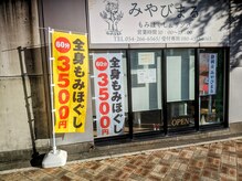 みやびまる/当日予約もOK!!