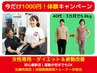 【今だけ1000円】初心者歓迎♪女性向けダイエット体験◎姿勢改善も！