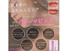 ジュレ 泉佐野店の雰囲気（最新黒ずみケア★ローマピンク！ピンクを取り戻す！）