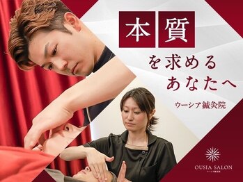 ウーシアサロン(OUSIA SALON)/