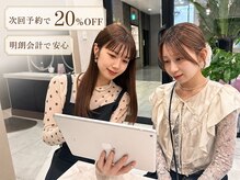 ララブレス グランフロント大阪 北館(LaLaBless)の雰囲気（次回予約すると次回は20%オフ♪明朗会計でわかりやすいシステム）