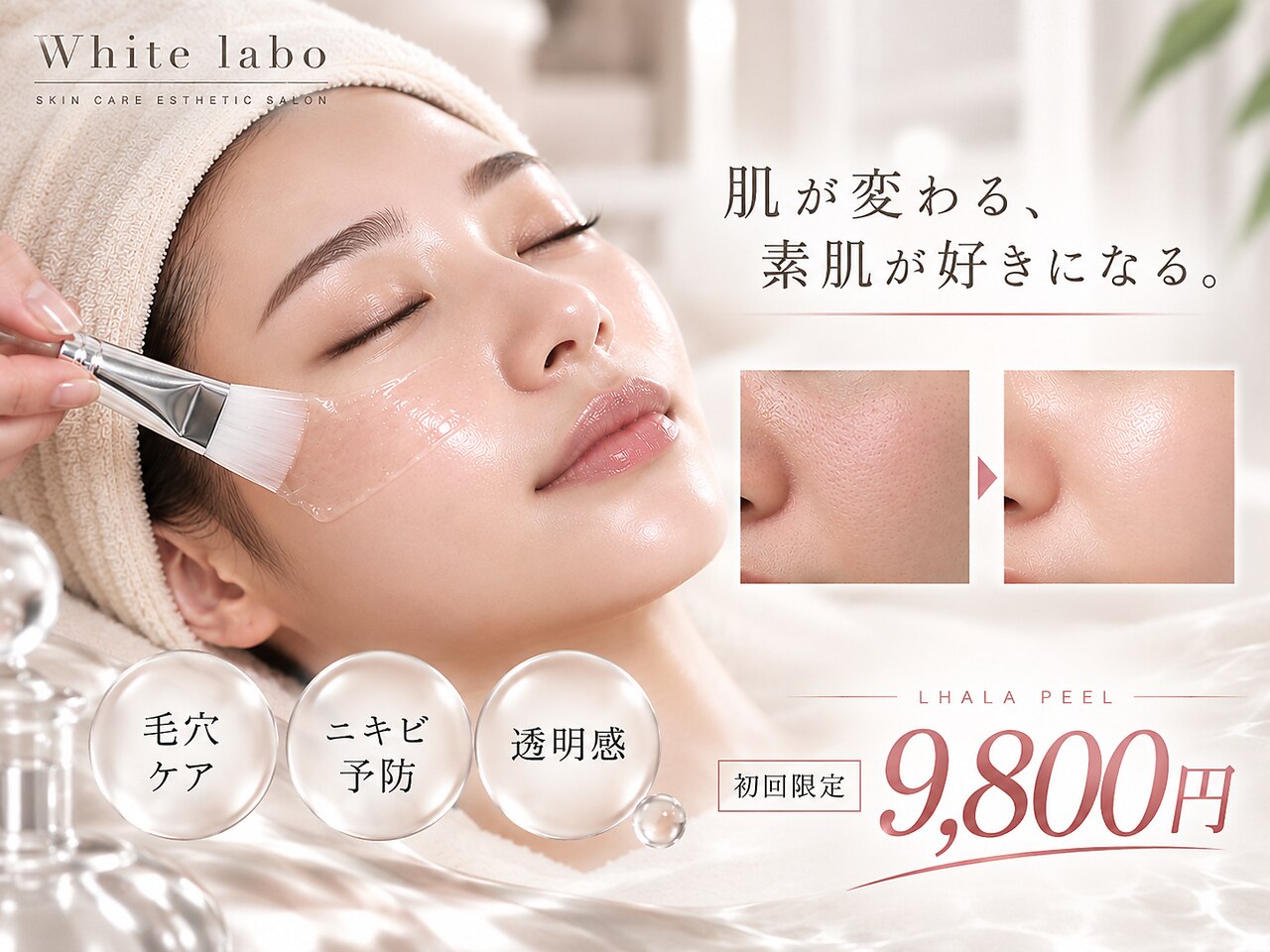 ホワイトラボ 梅田(White labo)｜ホットペッパービューティー