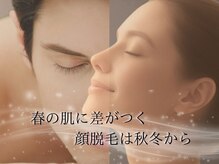ワンアップ(One-up)の雰囲気（【秋冬限定】顔脱毛に鼻毛脱毛付★2回目以降もお得なプラン）