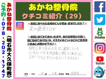 あかね整骨院/クチコミ・評判を紹介 Vol.29