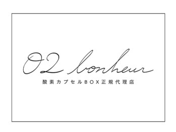 オーツー ボヌール(O2 bonheur)