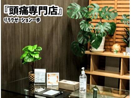 一歩の写真