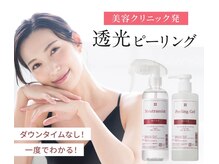 バリニーズサロンヘレン(HELEN)/クリニック発！透光ピーリング♪