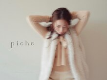 ピシェ(piche)
