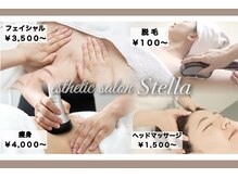 ステラ(Stella)