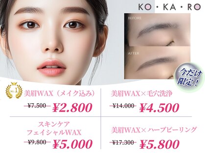 コカロ 神戸三宮店(KOKARO)の写真