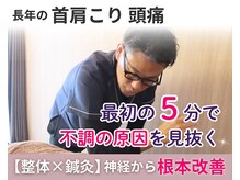 中野パーソナル整体院