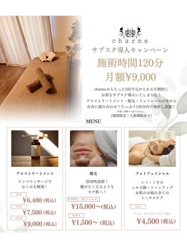 シャルム(Charme)の写真/キレイと癒しの全てが叶う!