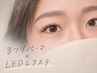 【人気No.1】まつげパーマ＋ledエクステ100本 ［アンドヘルシー］自然に盛る