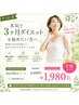 本気で3ヶ月ダイエットを始めたい方