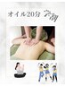 【学割U24】揉みほぐしリンパトリートメント　20分　学生応援★￥3000