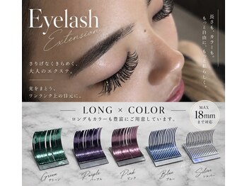 ラ クロリ(la Coloris)の写真/【最長18mm×カラー】ロング&カラーで個性派アイに♪